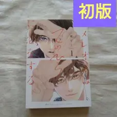 カメレオンはてのひらに恋をする。(1)