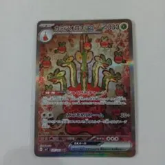 PSA10 カミツオロチex SAR SV7 ステラミラクル 127/102 Hydrapple ex SAR 127/102 SV7 Stellar Miracle / Pokemon Card