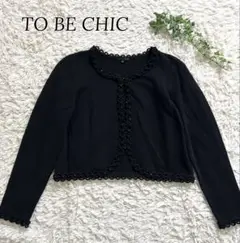 TO BE CHIC トゥービーシック　ボレロ　ビジュー　ノーカラー　黒