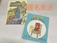 【絵本セット】ハロー！ネルソンくん！・あかたろうの123の345（知育・社会）