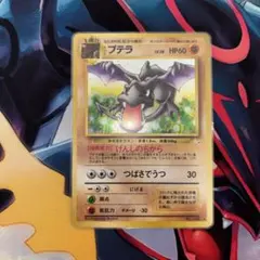 プテラ　旧裏　ポケモンカード