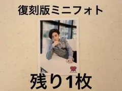 SnowMan 目黒蓮　ミニフォト　ラブ原宿　復刻版　2021 レア