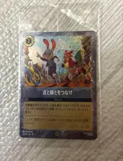 点と線とつなげ ホロカード　ディズニー　ズートピア2 入場者特典　未開封