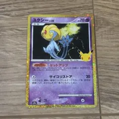 ポケモンカード ユクシー Lv.55 復刻30th - メルカリ