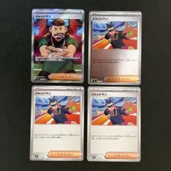 ジャッジマン　まとめ売り