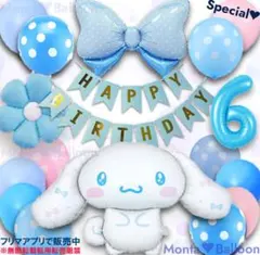 超豪華 シナモロール バルーンセット 誕生日 子供部屋インテリア 飾り シナモン