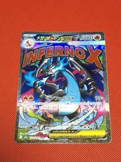 ポケモンカード　メガリザードンX ex MA