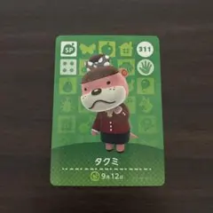 【2点目以降200円引き‼️】amiiboカード 311 タクミ