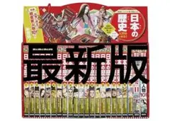 集英社 コンパクト版 学習まんが 日本の歴史 全巻セット(全20巻+別巻2)