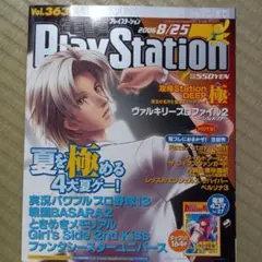 電撃プレイステーション　2006年8月25日号　Vol.363