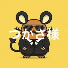 つかさ様