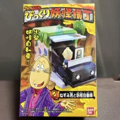 激レア 当時もの ゲゲゲハウス9 やまびこ温泉 - メルカリ