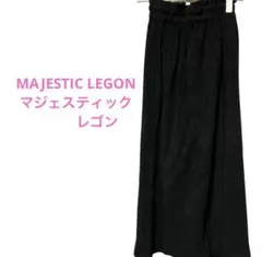 MAJESTIC LEGON マジェスティックレゴン　ロングスカート　M 黒