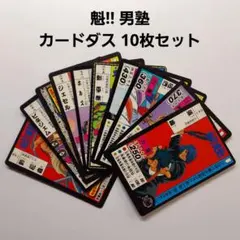 2026年最新】男塾カードダスの人気アイテム - メルカリ