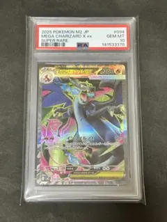 【PSA10】メガリザードンX ex SR