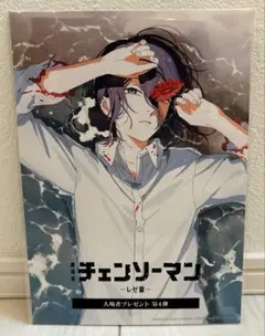 劇場版チェンソーマン レゼ篇 入場者プレゼント 第4弾