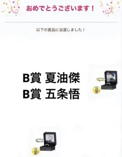 SEGAラッキーくじ 懐玉・玉折 B賞 五条悟＆夏油傑
