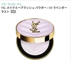 2026年最新】ysl メイクミーブラッシュ 69の人気アイテム - メルカリ