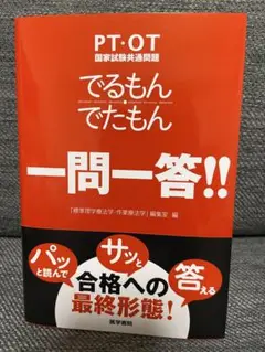 でるもんでたもん