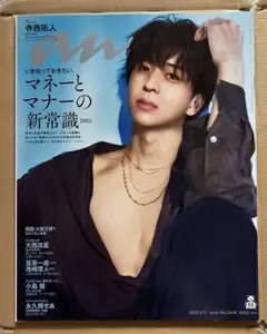 anan 2025年6月11日号 No.2449 表紙寺西拓人