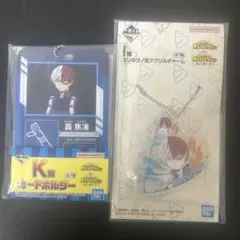轟焦凍 カードホルダー & アクリルチャーム セット