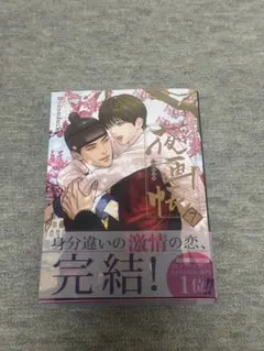 Byeonduck　夜画帳 1〜7　完結セット 楽天市場】漫画/ 夜畫帳（第1-7巻/巻数選択）＜通常版＞ 台湾版