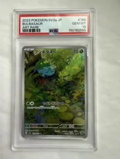 フシギダネ　AR PSA10 末尾ゾロ目 2026年最新】フシギダネ ar psa10の人気アイテム - メルカリ