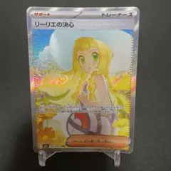 リーリエの決心　スペシャルシングルセット SAR リーリエの決心 販売 | [M1L] 拡張パック メガブレイブ