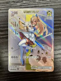 不知火フレア　HR