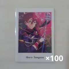 あんスタ　ぱしゃっつ　七種茨　まとめ売り　100枚