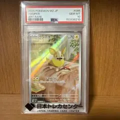 ワンパチ AR MEGA 拡張パック インフェルノX 086/080 PSA10