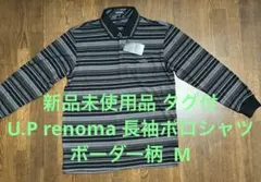 신제품 미사용 U.P Renoma 긴소매 폴로 셔츠, 태그 테두리 패턴 M