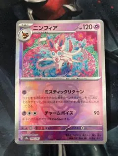 ポケモンカードセット（マスボシャワーズ、マスボニンフィア、トウコ） 2025年最新】マスボニンフィアの人気アイテム - メルカリ