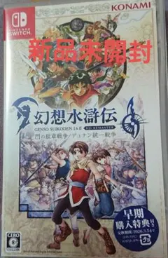 幻想水滸伝 I & II HDリマスター