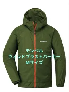 mont-bell モンベル ウインドブラスト パーカ Mサイズ