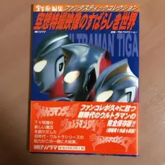 2025年最新】空想特撮映像のすばらしき世界の人気アイテム