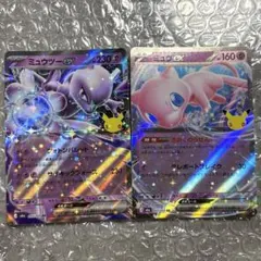ポケモンカード30周年　ミュウex ミュウツーex セット