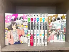 87CLOCKERS　エイティセブン・クロッカーズ　全巻セット 二ノ宮知子