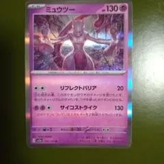 ポケカ ミュウツー R SV2a ポケモンカード151 150/165 レア - メルカリ
