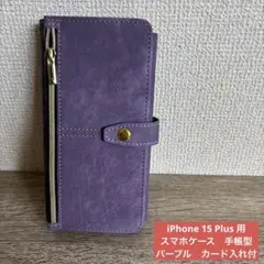 iPhone 15 plus 用　スマホケース　パープル　手帳型　ストラップ付