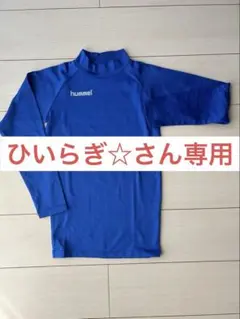 ヒュンメル　アンダーシャツ 裏起毛タイプ 140