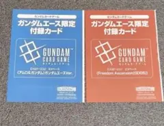 ガンダムカードゲーム ガンダムエース9月号10月号付録カード 2枚セット