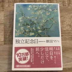 独立記念日
