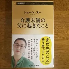 介護未満の父に起きたこと