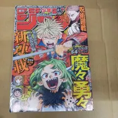 魔々勇々 新連載 少年ジャンプ 2023年41号 カグラバチ 9月25日号