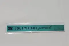 ZOOL LIVE LEGACY 亥清悠　銀テープ