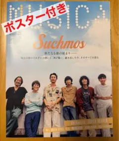 MUSICA 2025年8月号 サチモス suchmos