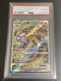 2026年最新】ミュウツーvstar sar psa10の人気アイテム - メルカリ