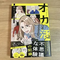 オカ活 路上オカルト活動 前田シェリーかりんこ