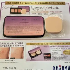 COVERMARK フローレスフィット 3色セット